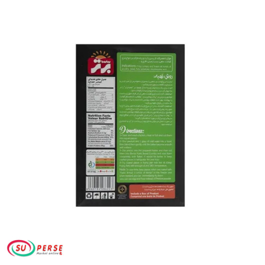 پرک سوخاری کلاسیک برتر - 250 گرم