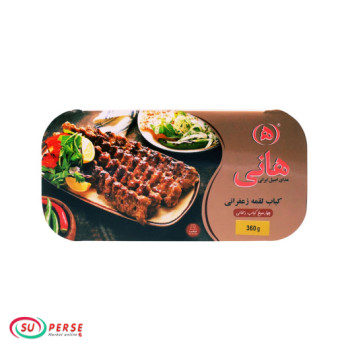 کباب لقمه زعفرانی هانی - 360 گرم