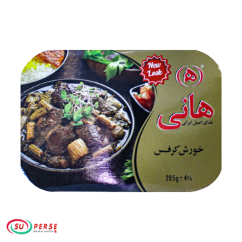 خورشت کرفس (با گوشت) هانی  - 285 گرم